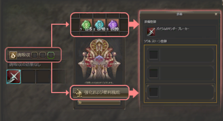 ソウルストーンをダブルクリックすることで行える