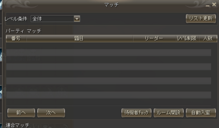 パーティマッチ