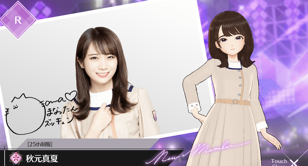 【25th制服】秋元 真夏の画像