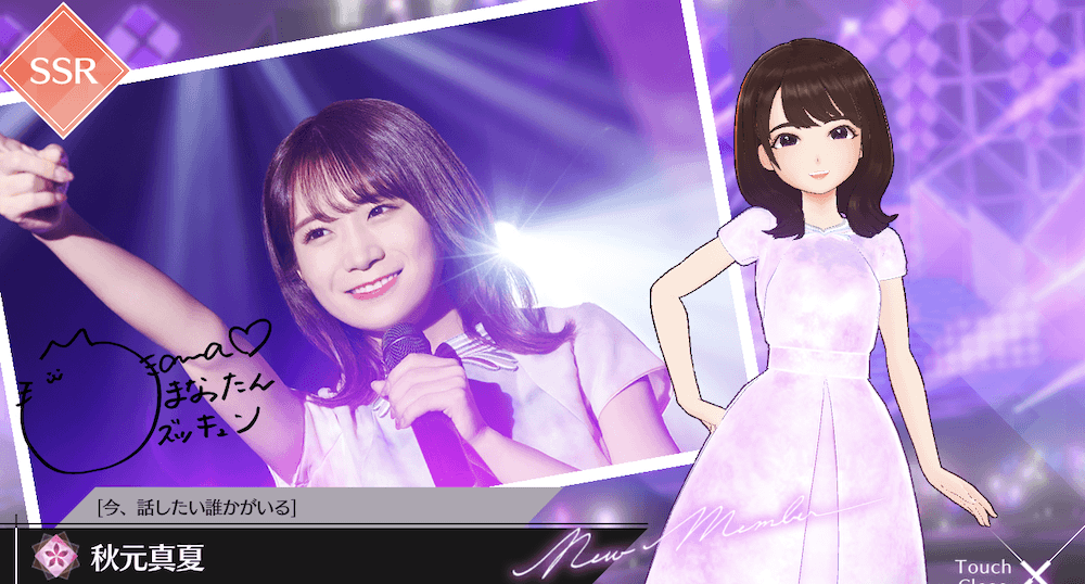 【今、話したい誰かがいる】秋元 真夏の画像