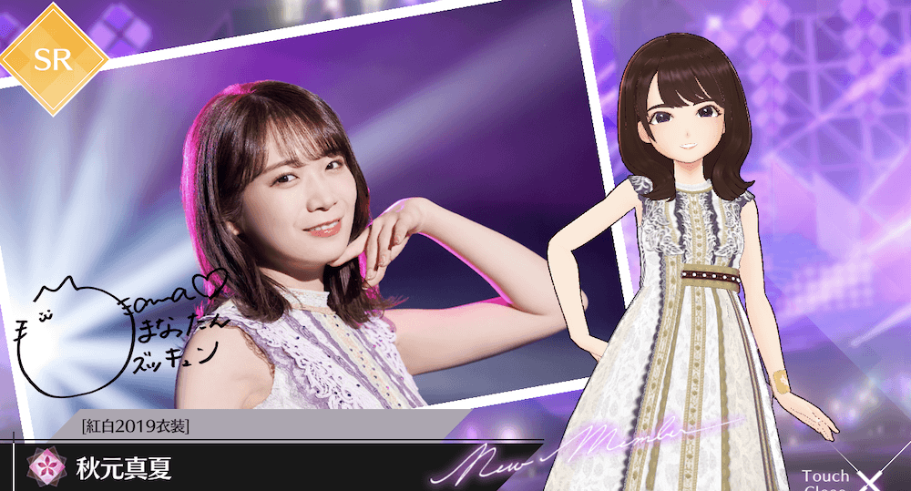 【紅白2019衣装】秋元 真夏の画像