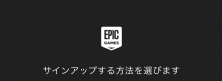 Epicアカウント