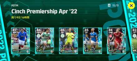 スコットランドリーグPOTMガチャバナー