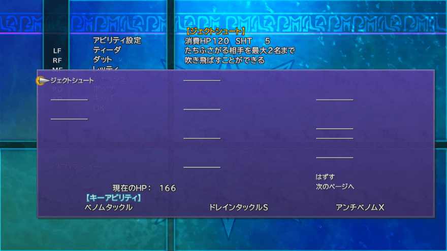 アビリティを装備する