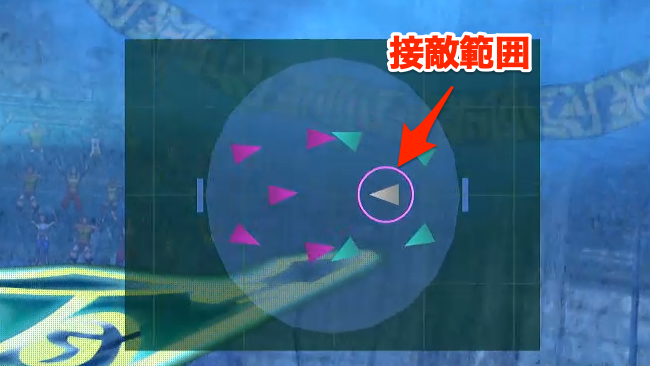 相手選手と接敵する距離を把握する