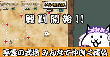 悪霊の式場 みんなで仲良く成仏バナー