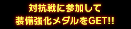 「110万DL記念キャンペーン」