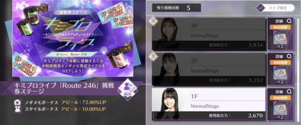 挑戦券ステージ