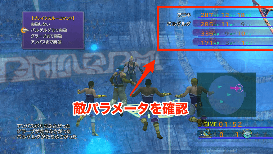 接敵した際に敵のATやCUのパラメータを確認する