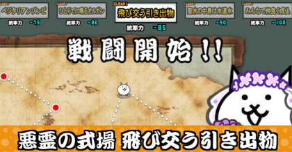 悪霊の式場 飛び交う引き出物バナー