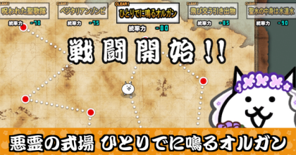 悪霊の式場 ひとりでに鳴るオルガンバナー