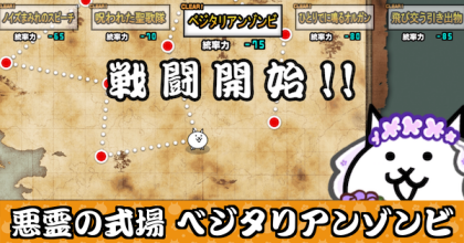 悪霊の式場 ベジタリアンゾンビバナー