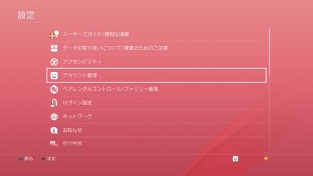 アカウント管理の画面