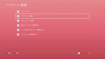 アカウント情報を開く