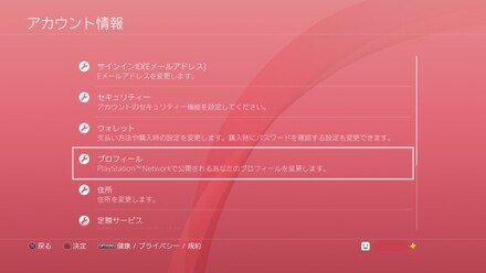 プロフィールを開く