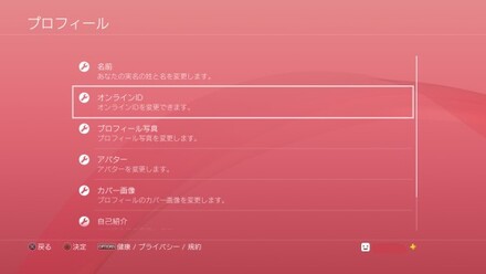 オンラインIDを開く