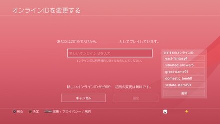 オンラインIDを変更する