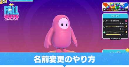 名前変更のやり方