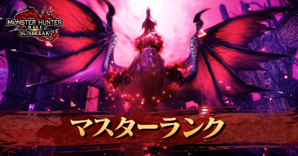 マスターランク