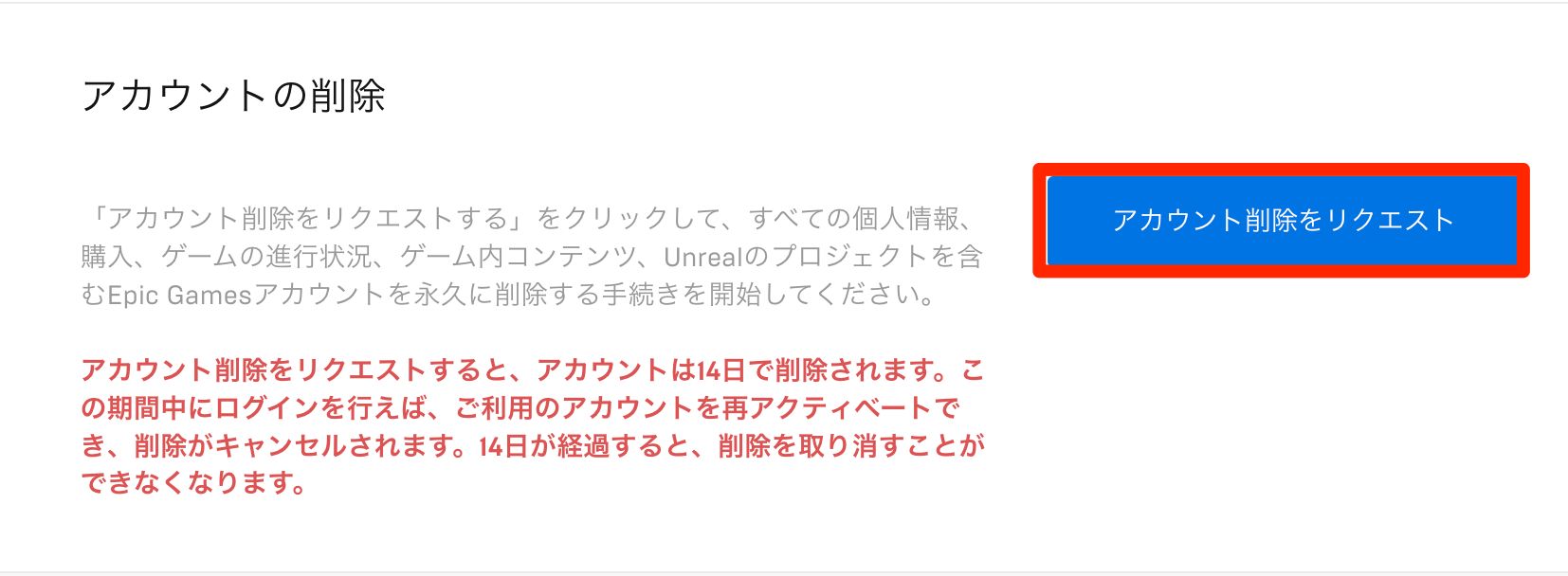 アカウント削除