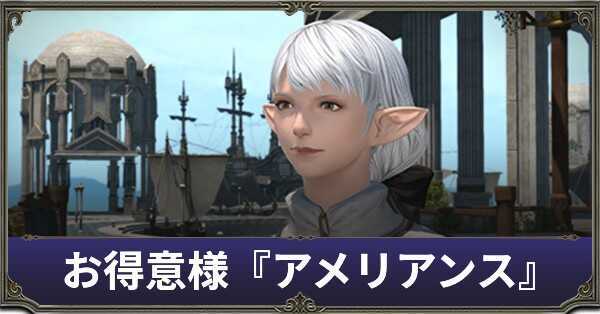 アメリアンスアイキャッチ