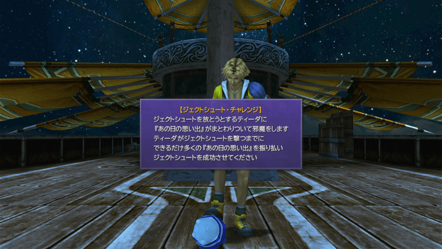 ジェクトシュート