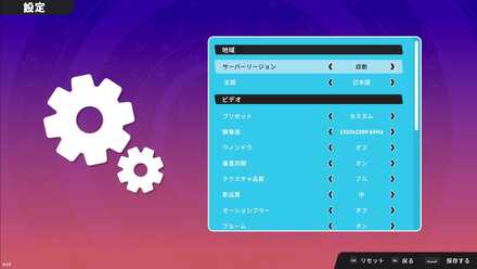 サーバーリージョン