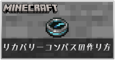 リカバリーコンパス　サムネイル