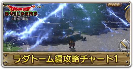 ラダトーム編チャート1