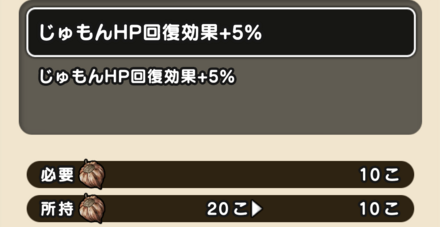 スキルのたねの使い道