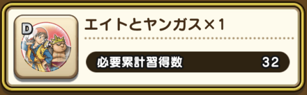 エイトとヤンガスのこころ