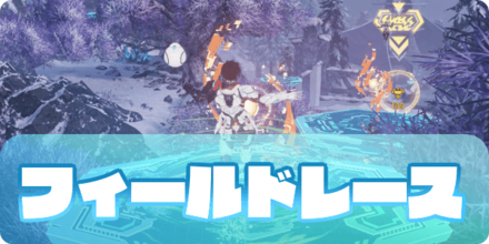 フィールドレースの大サムネ