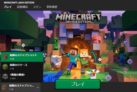 起動する画面に戻りプレイの横のタブで選択