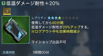 低温ダメージ耐性