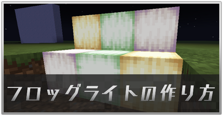 フロッグライト サムネ 文字あり