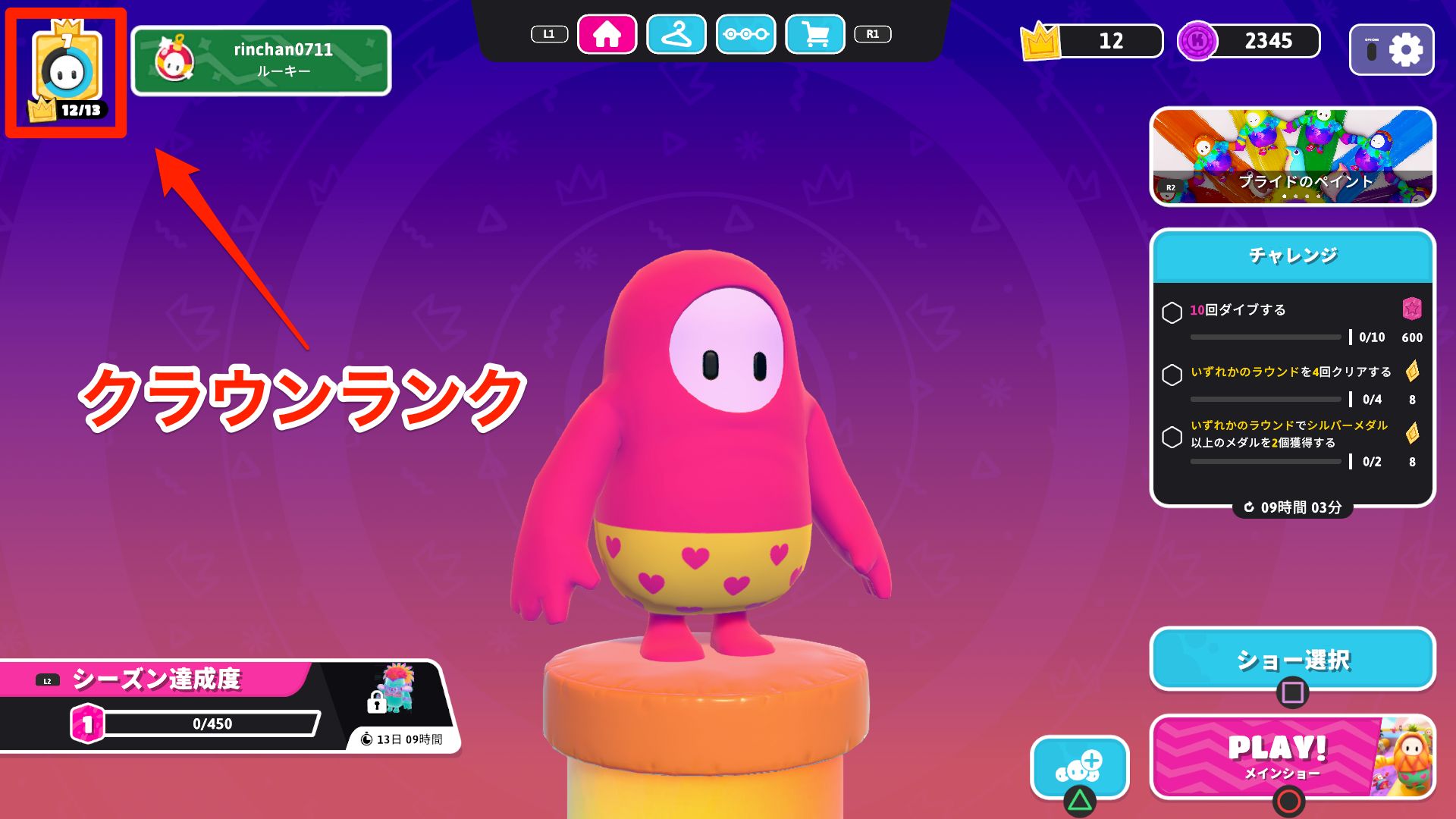 クラウンランク