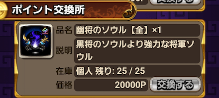 イベントポイントでアイテムと交換しよう