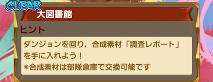 ステージで調査レポートを集め、合成しよう