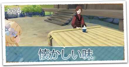 懐かしい味の画像