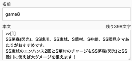 編成相談掲示板