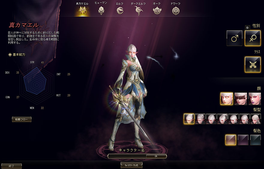 キャラ作成