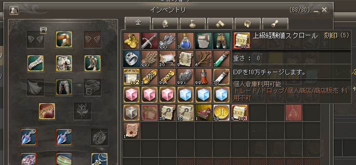 経験値スクロール