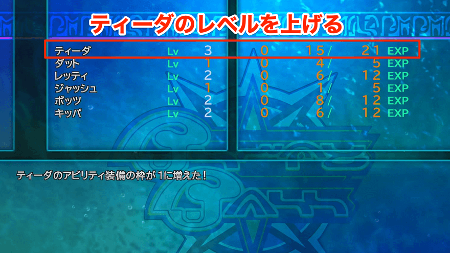 ティーダレベル