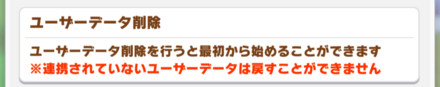 目的のサポカが出なければタイトルに戻りデータを削除
