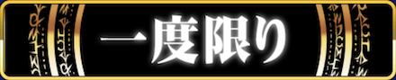 一度限りの画像