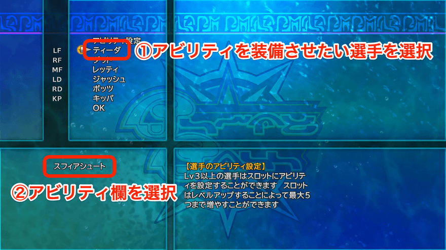 アビリティ装備方法1