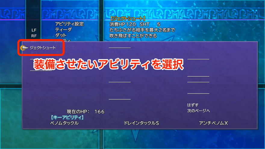 アビリティ装備方法2