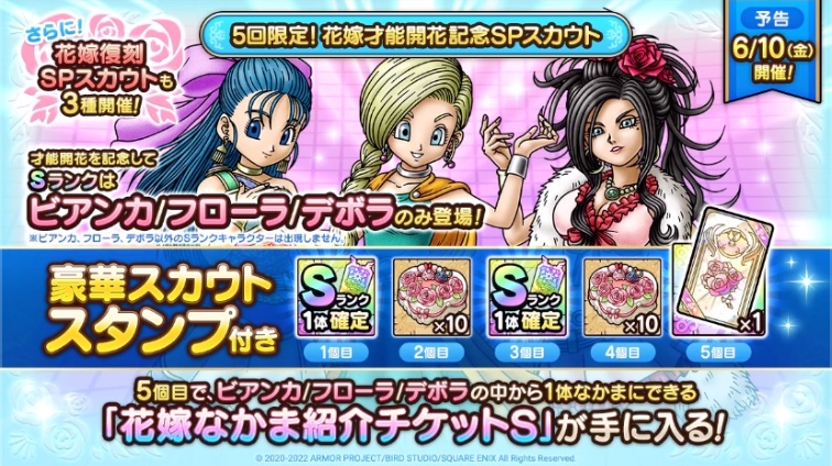 花嫁才能開花記念ガチャ