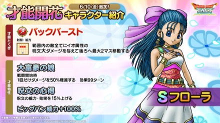 フローラ才能開花