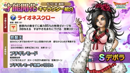 デボラ才能開花